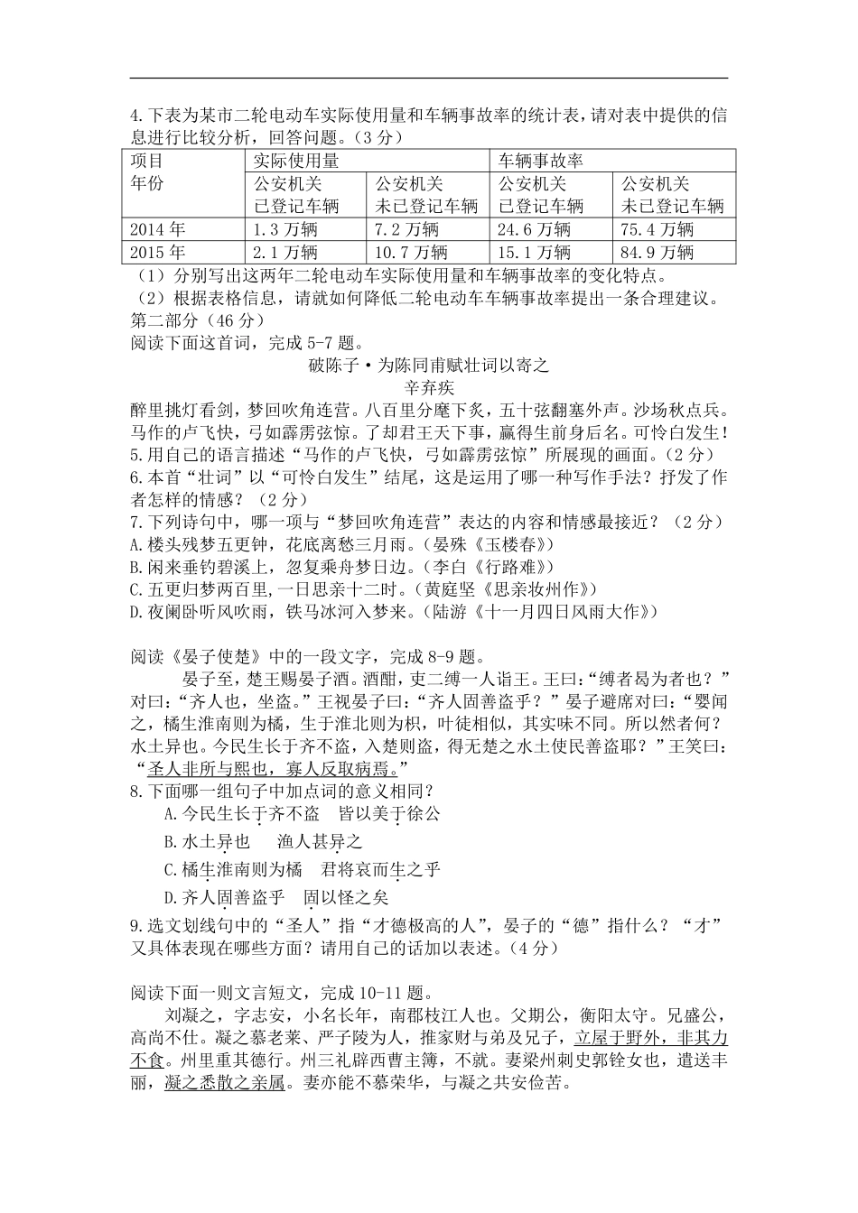 2016年江苏省苏州市中考语文试卷及答案.pdf_第2页