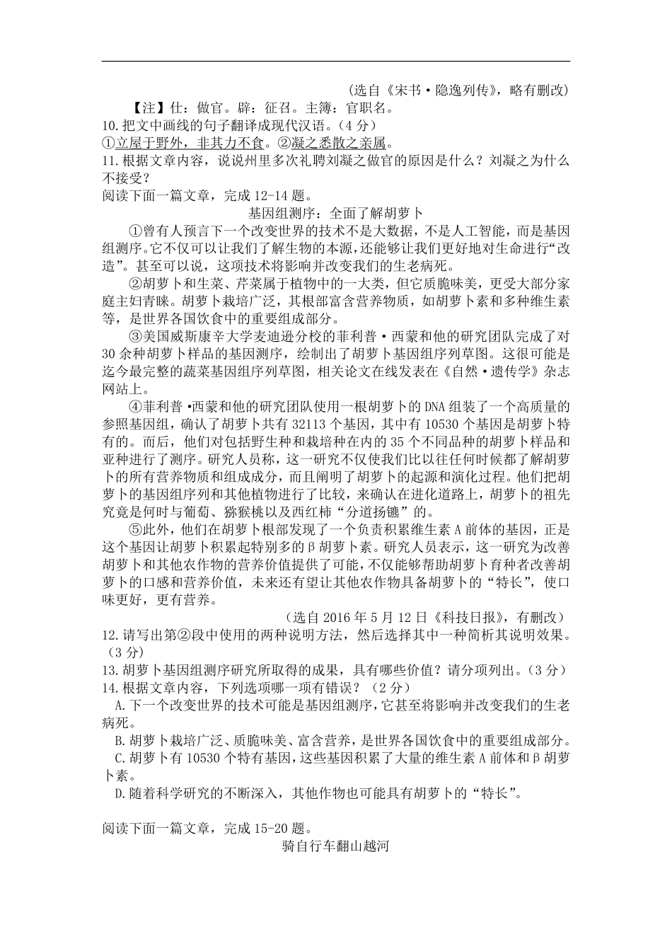 2016年江苏省苏州市中考语文试卷及答案.pdf_第3页