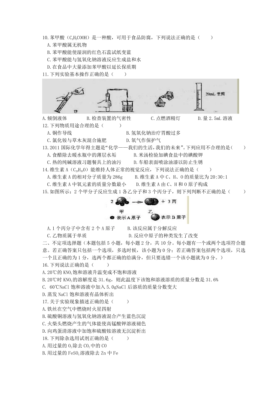 2011年扬州市中考化学试题及答案.pdf_第2页