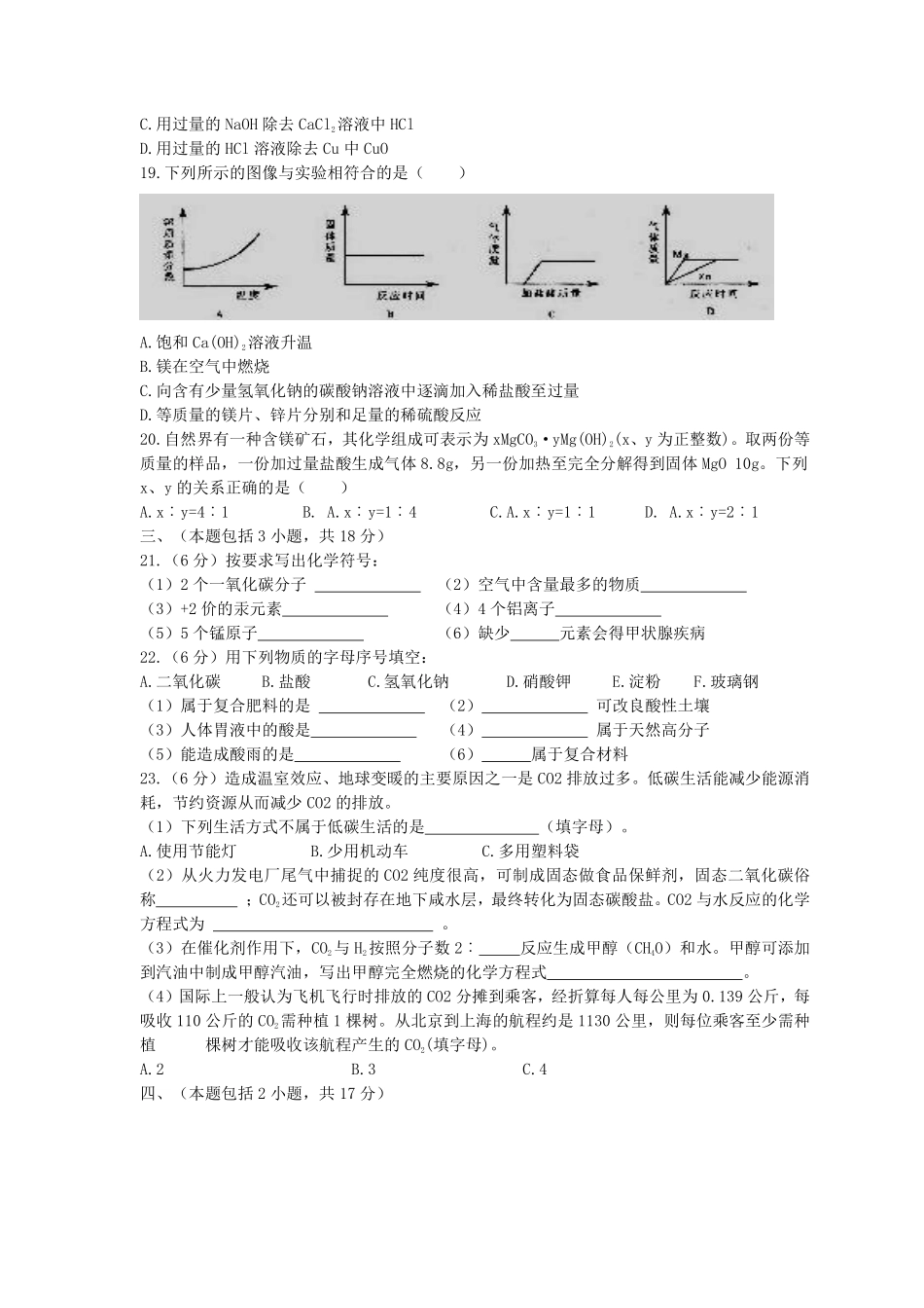 2011年扬州市中考化学试题及答案.pdf_第3页