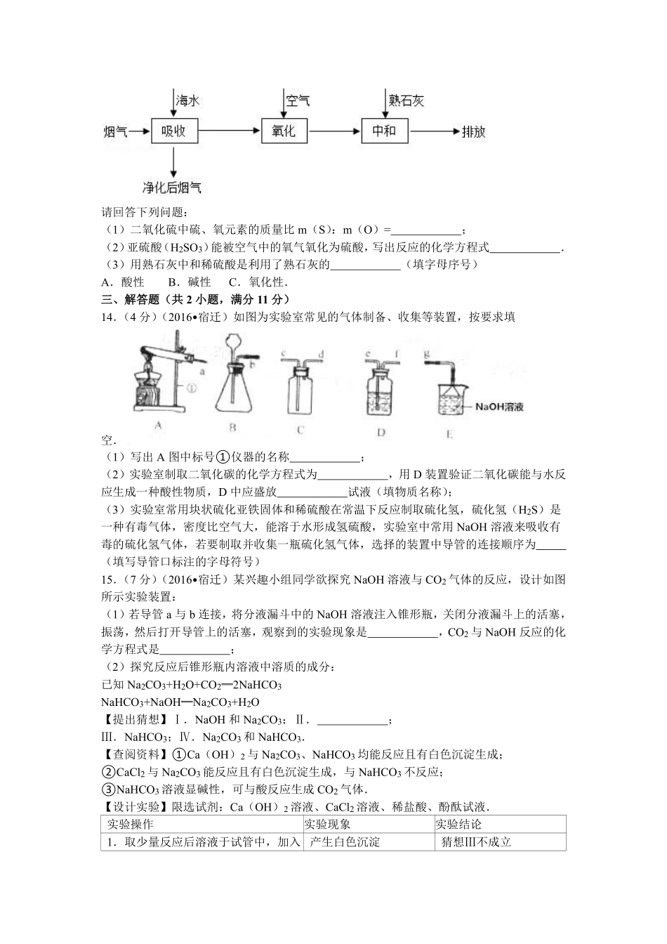 2016年江苏省宿迁市中考化学试题及答案.pdf_第3页