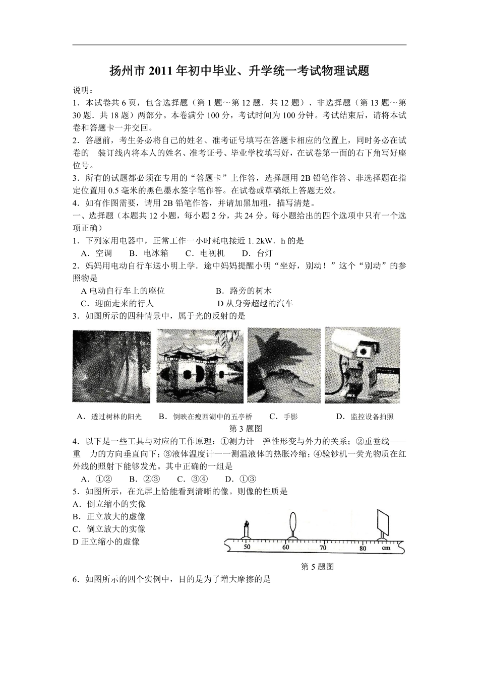 2011年扬州市中考物理试题和答案.pdf_第1页