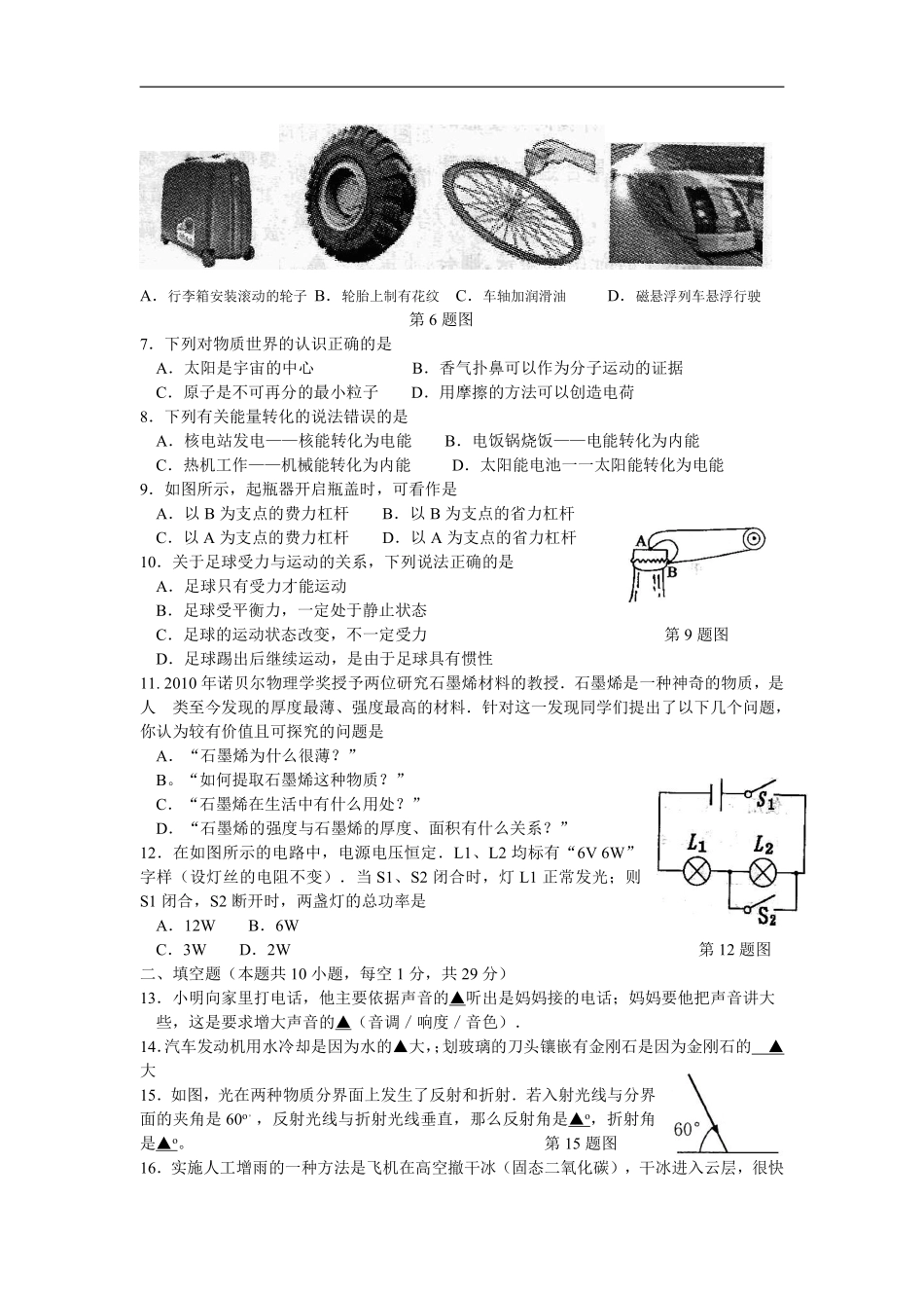 2011年扬州市中考物理试题和答案.pdf_第2页