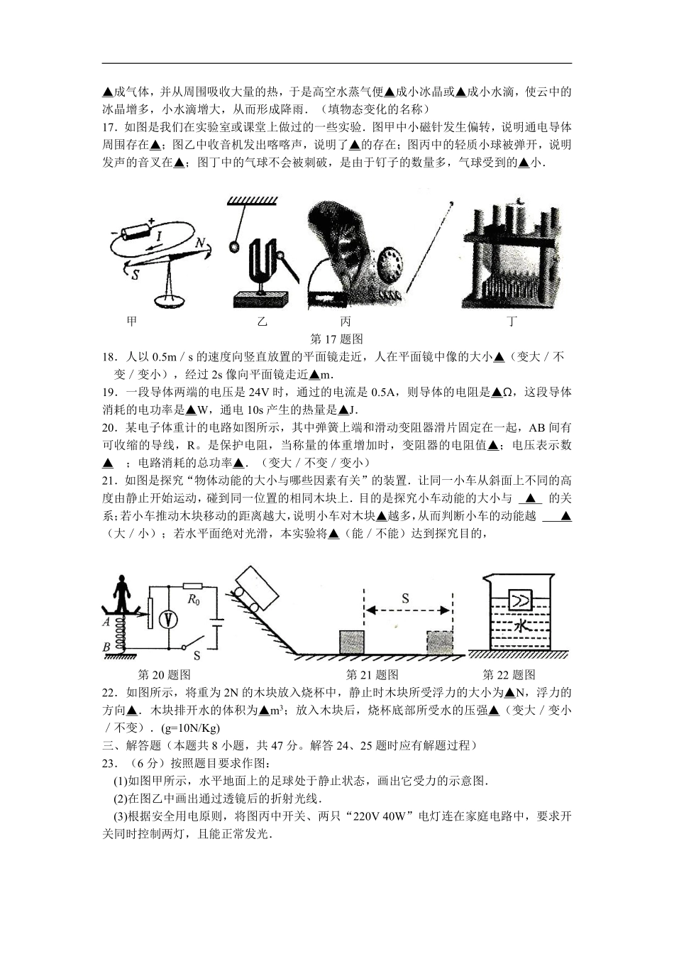 2011年扬州市中考物理试题和答案.pdf_第3页