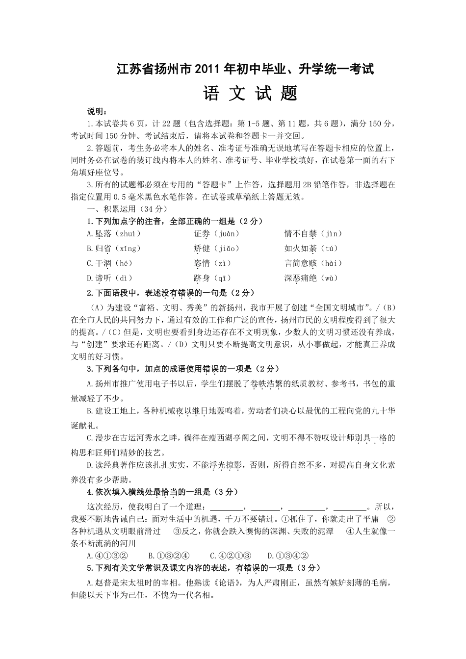 2011年扬州市中考语文试卷与答案.pdf_第1页