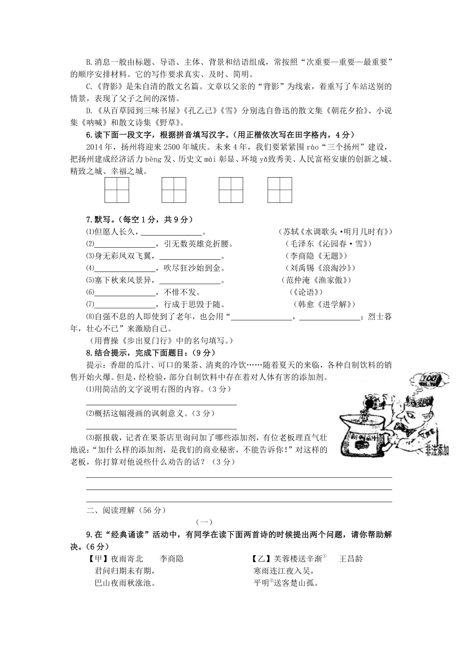 2011年扬州市中考语文试卷与答案.pdf_第2页