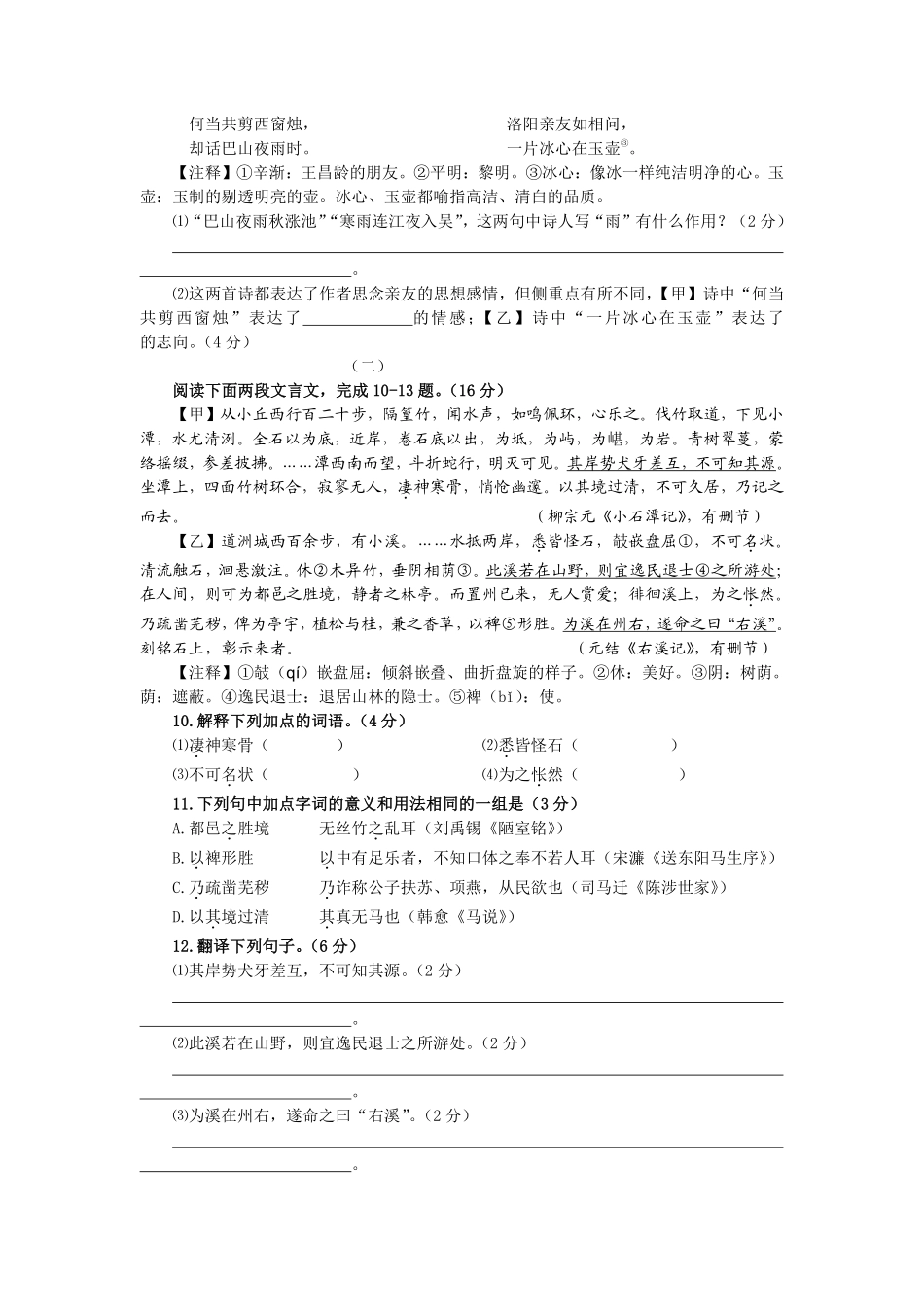 2011年扬州市中考语文试卷与答案.pdf_第3页