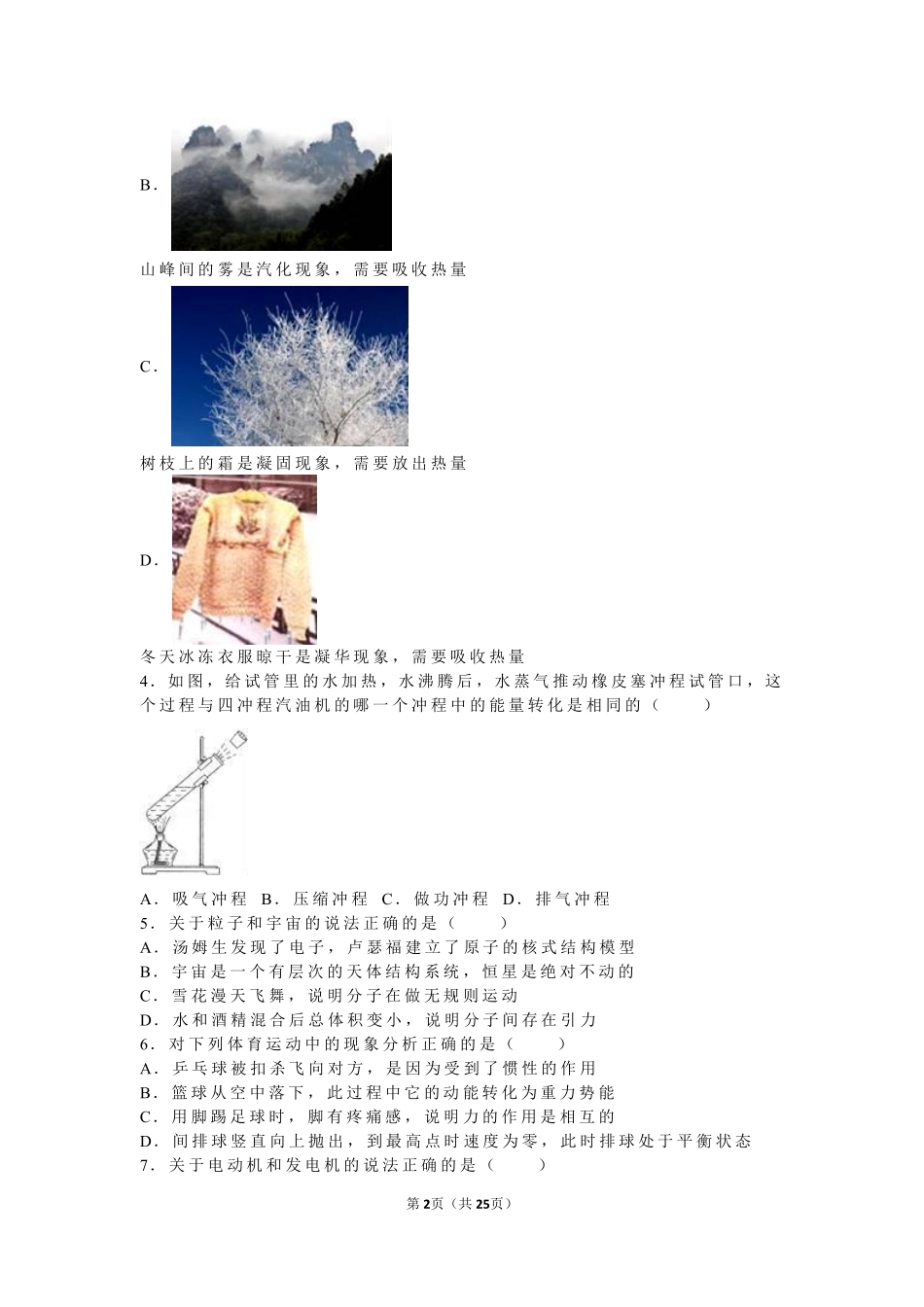 2016年江苏省宿迁市中考物理真题(word版有答案).pdf_第2页