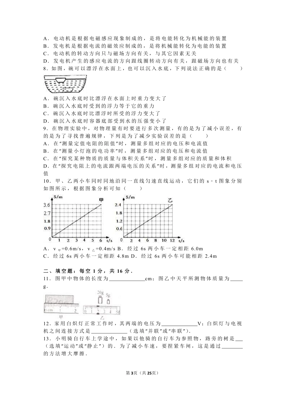 2016年江苏省宿迁市中考物理真题(word版有答案).pdf_第3页