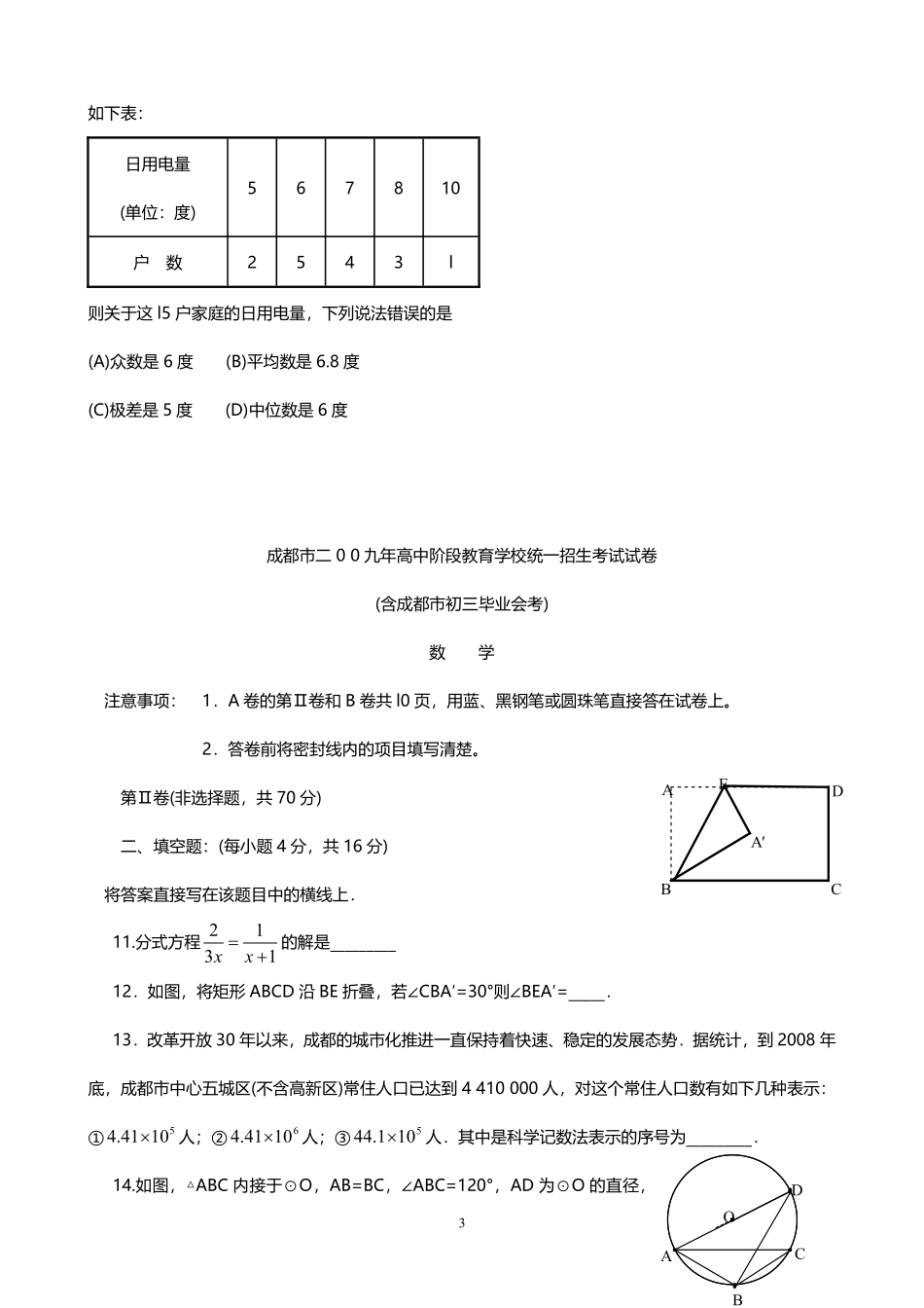 2009年四川省成都市中考数学试卷及答案.pdf_第3页