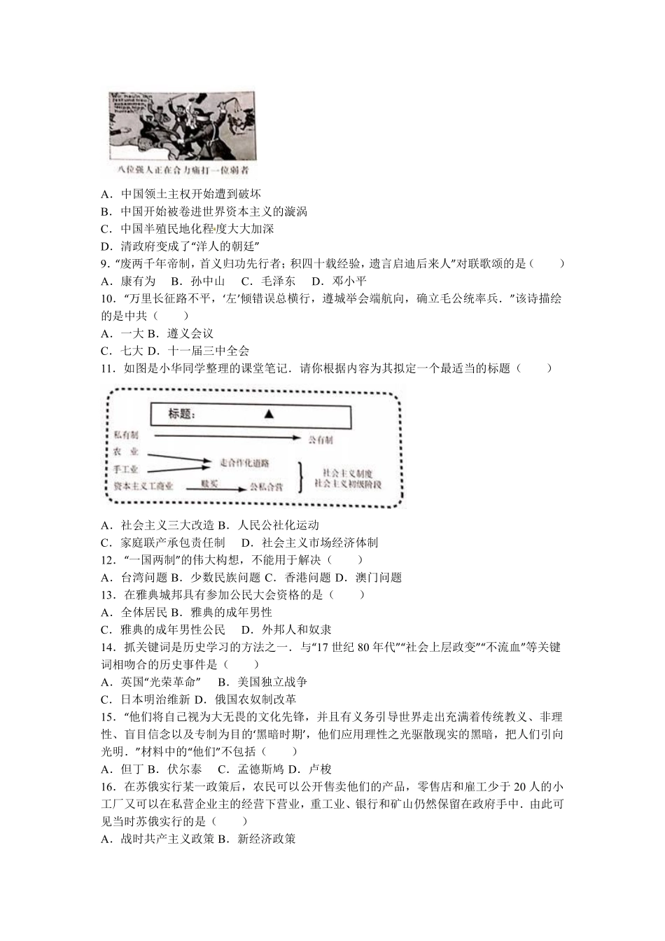 2016年江苏省泰州市中考历史试题及参考答案.pdf_第2页