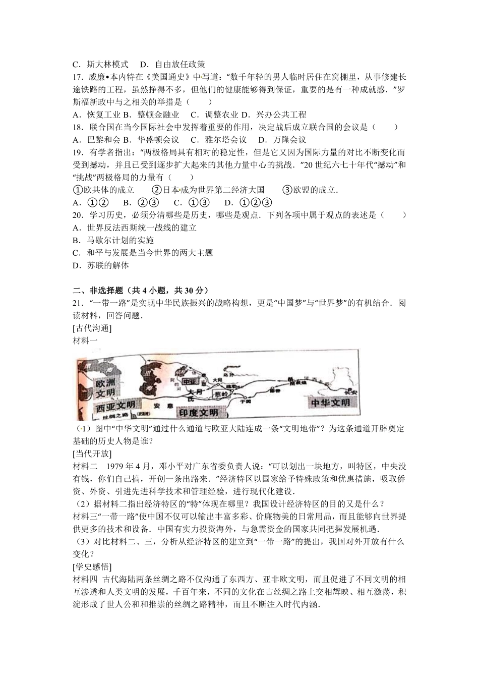 2016年江苏省泰州市中考历史试题及参考答案.pdf_第3页