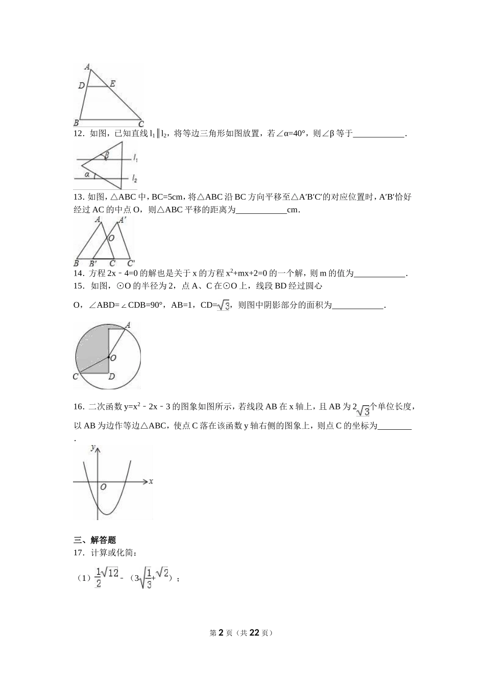2016年江苏省泰州市中考数学试题及答案.doc_第2页