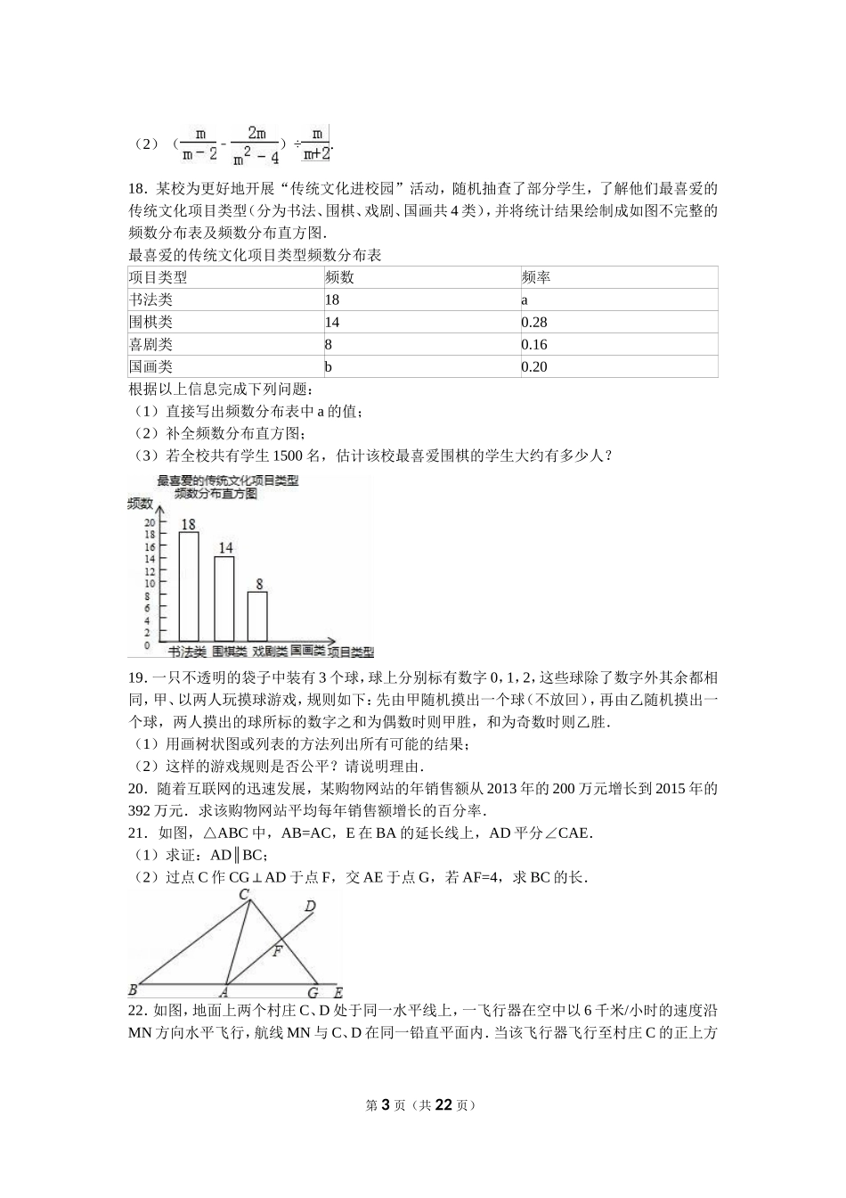 2016年江苏省泰州市中考数学试题及答案.doc_第3页