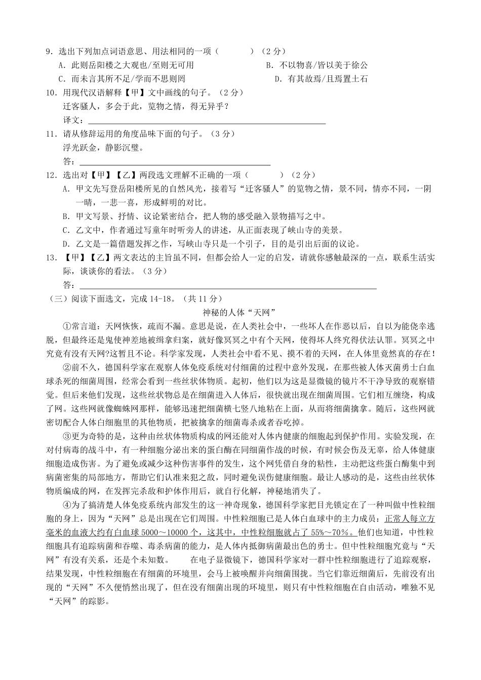 2011年云南省昆明市中考语文试卷及答案.pdf_第3页