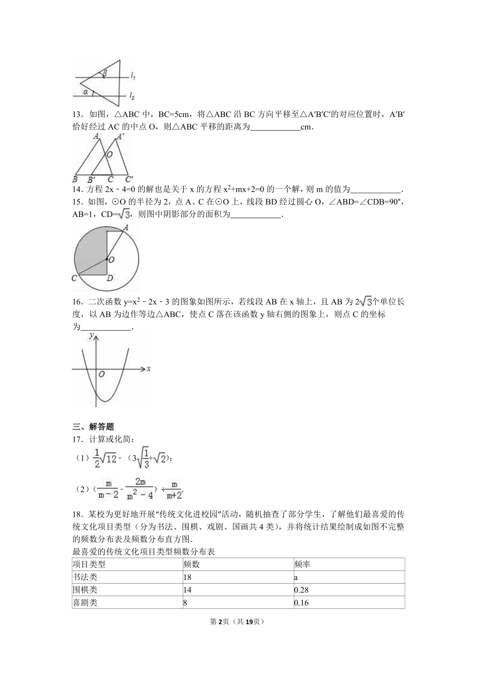 2016年江苏省泰州市中考数学试题及答案.pdf_第2页
