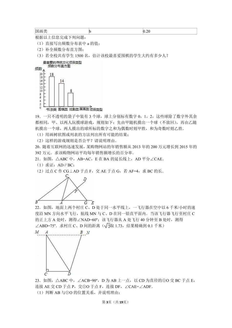 2016年江苏省泰州市中考数学试题及答案.pdf_第3页