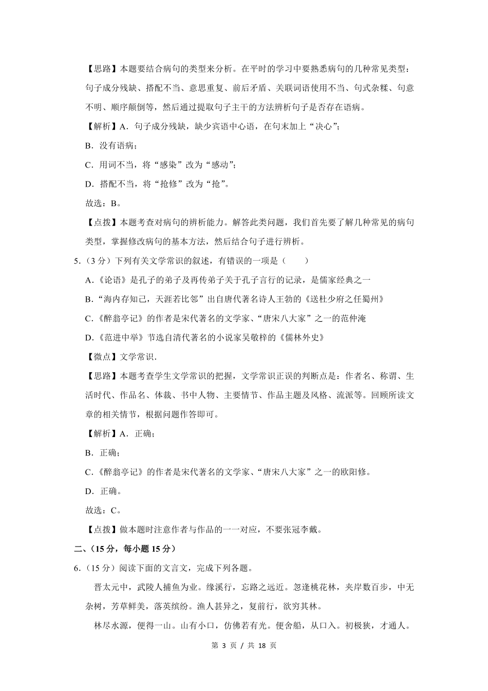 2009年四川省绵阳市中考语文试卷（教师版）  .pdf_第3页