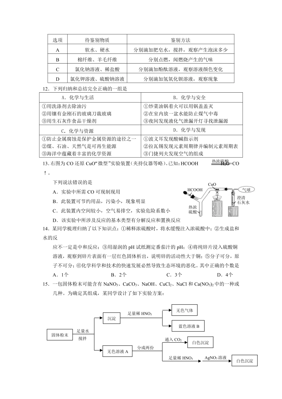 2016年江苏省无锡市中考化学试题及答案.pdf_第3页