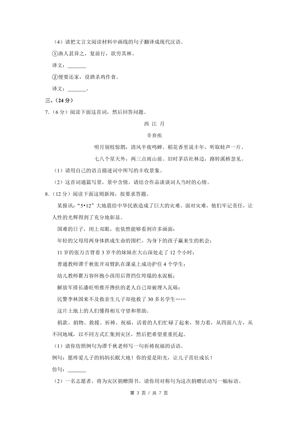 2009年四川省绵阳市中考语文试卷（学生版）  .pdf_第3页