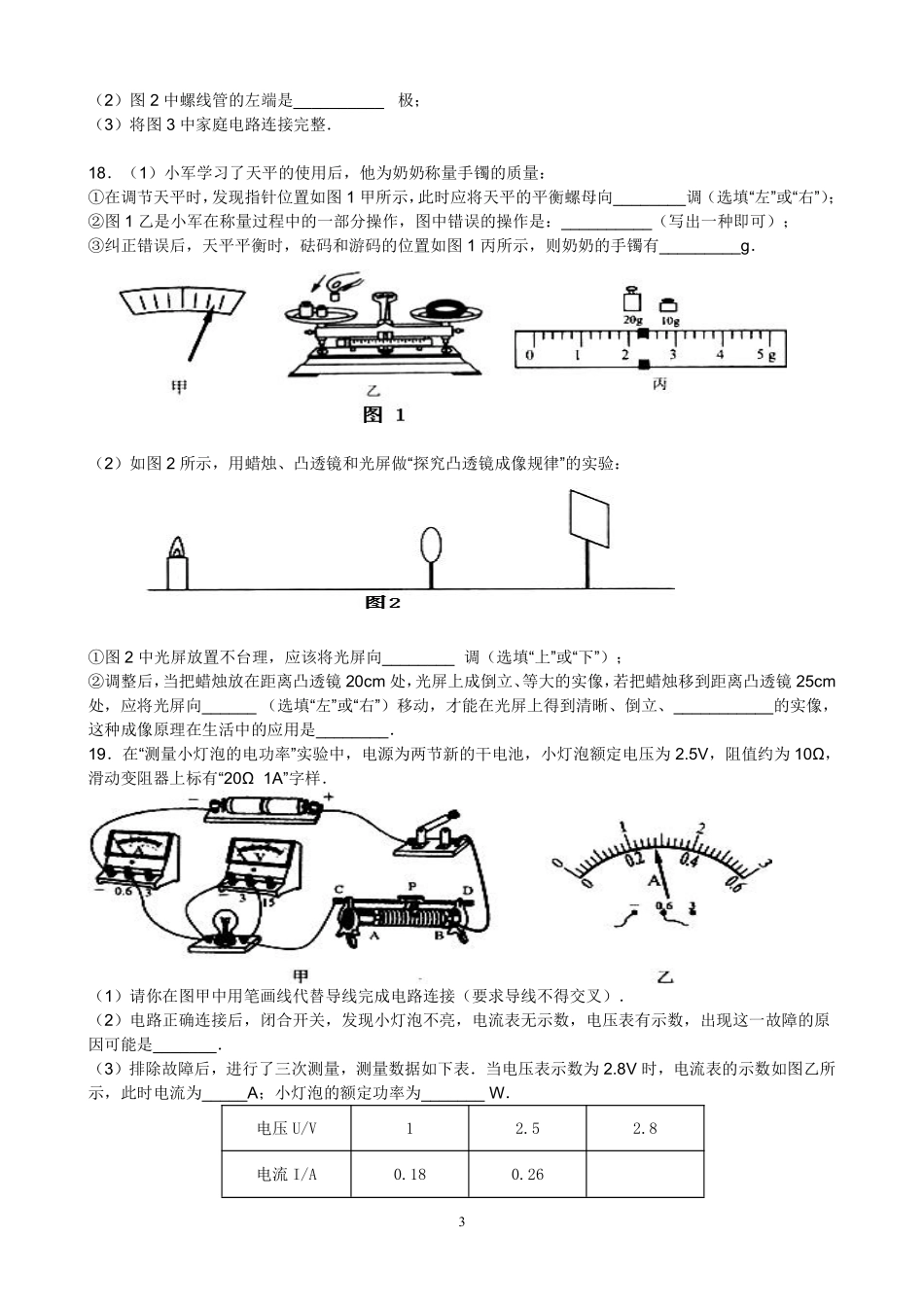 2011年云南省中考物理试题有答案(word版).pdf_第3页