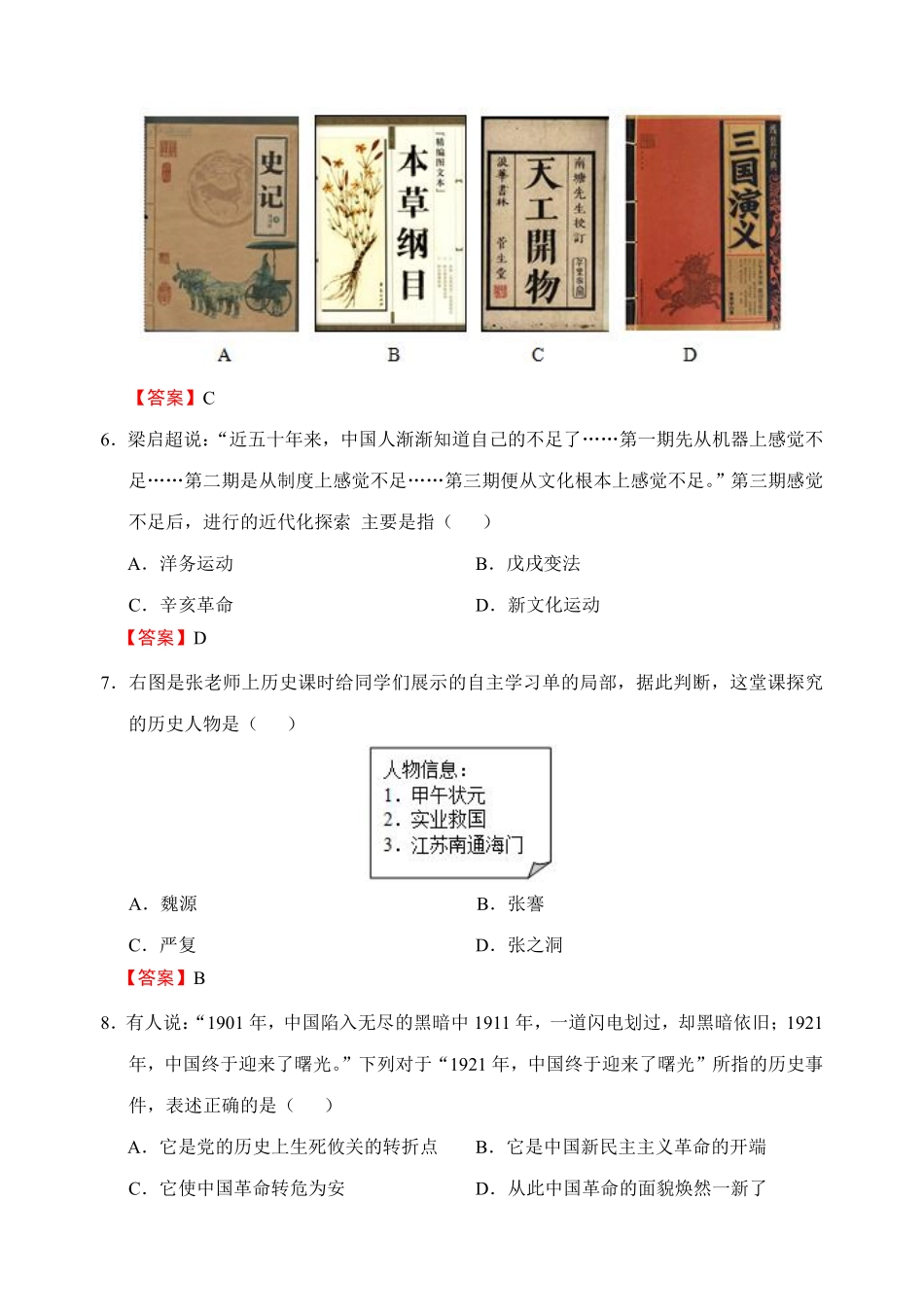 2016年江苏省无锡市中考历史试题及答案.pdf_第2页