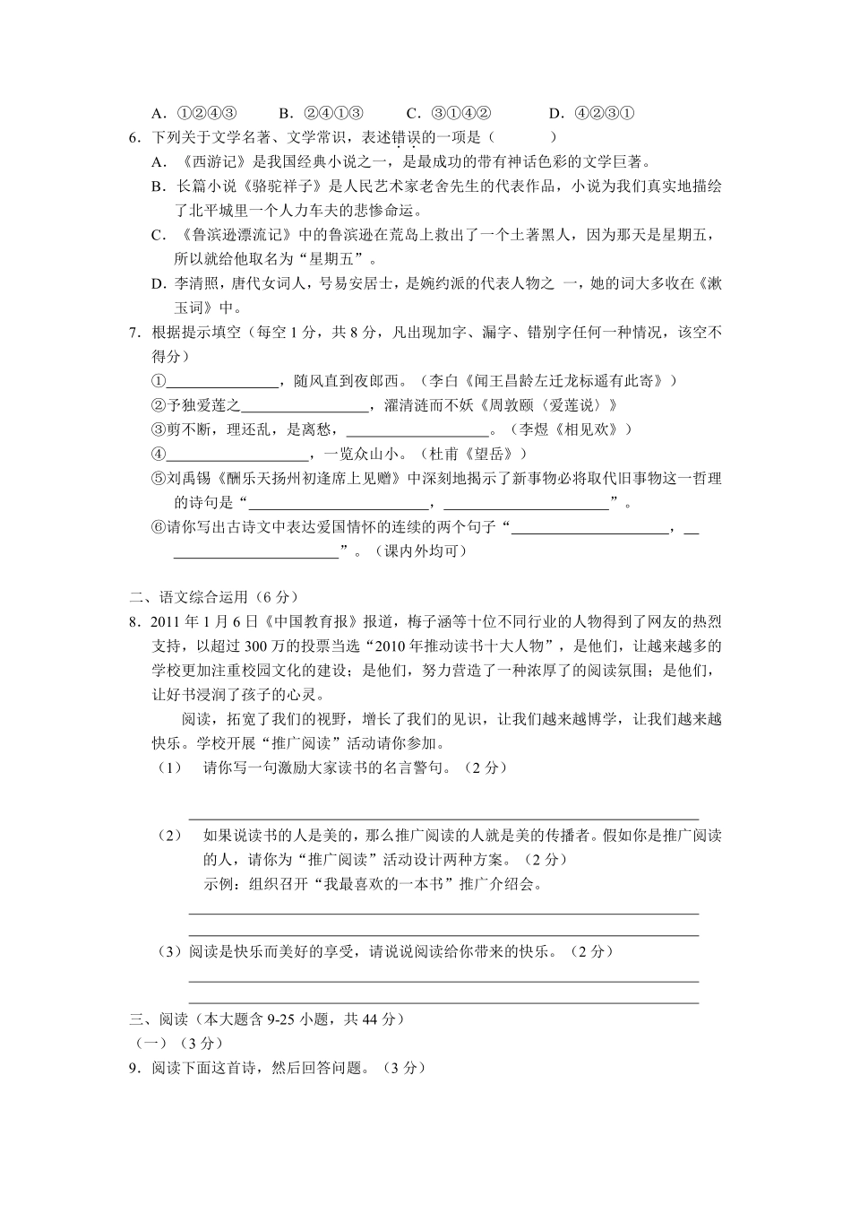 2011年云南省中招考试语文试题(word版，有答案).pdf_第2页