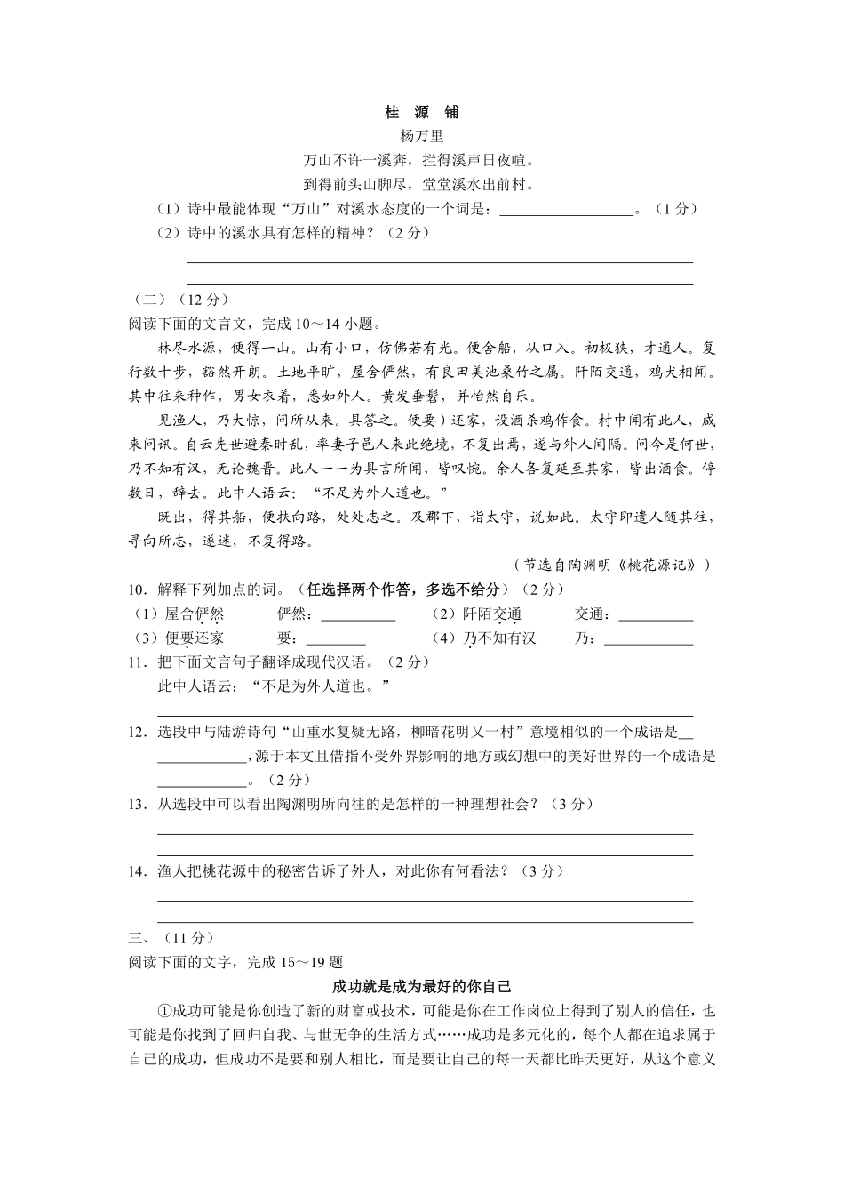 2011年云南省中招考试语文试题(word版，有答案).pdf_第3页