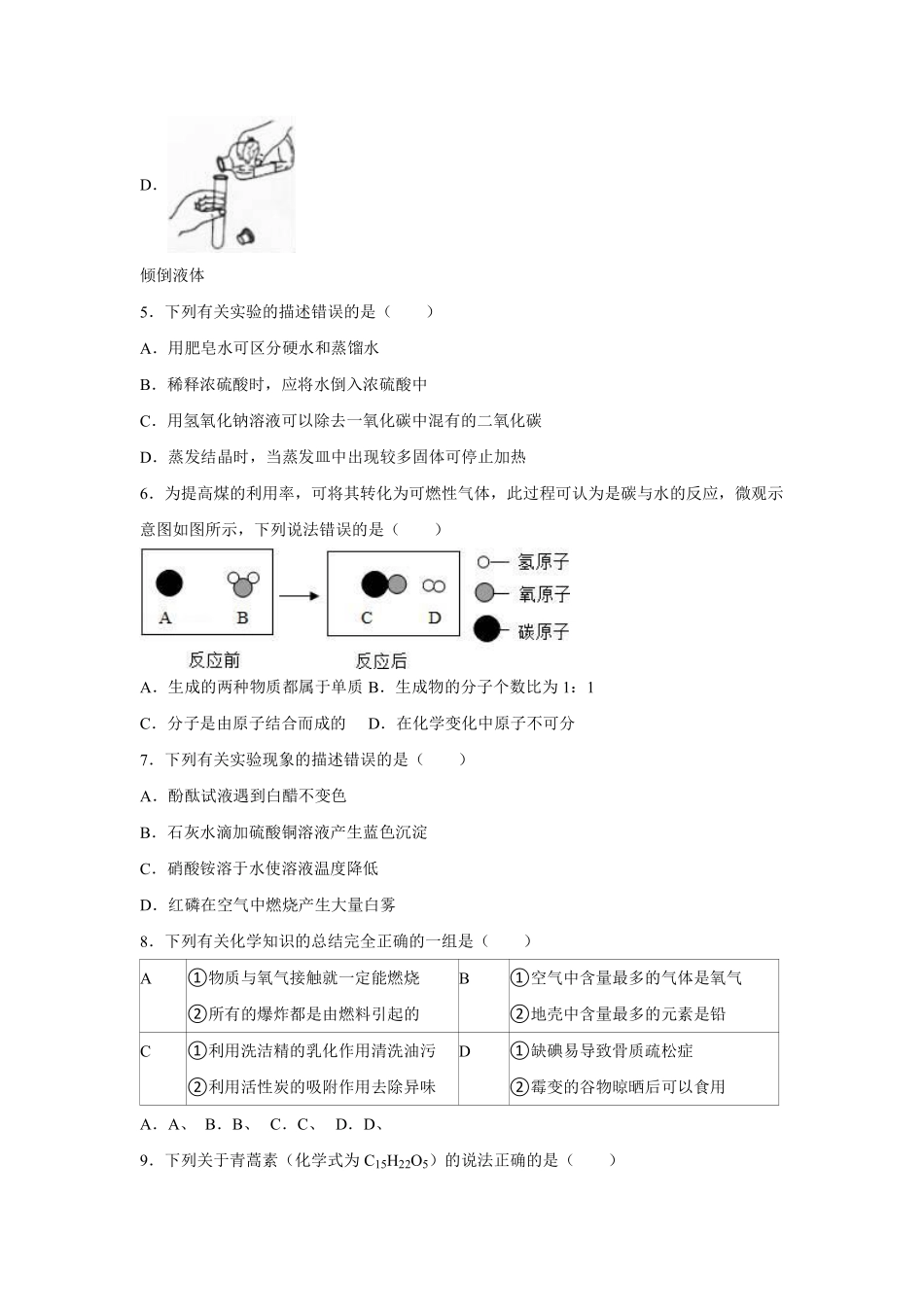 2016年江苏省徐州市中考化学试题及答案.pdf_第2页