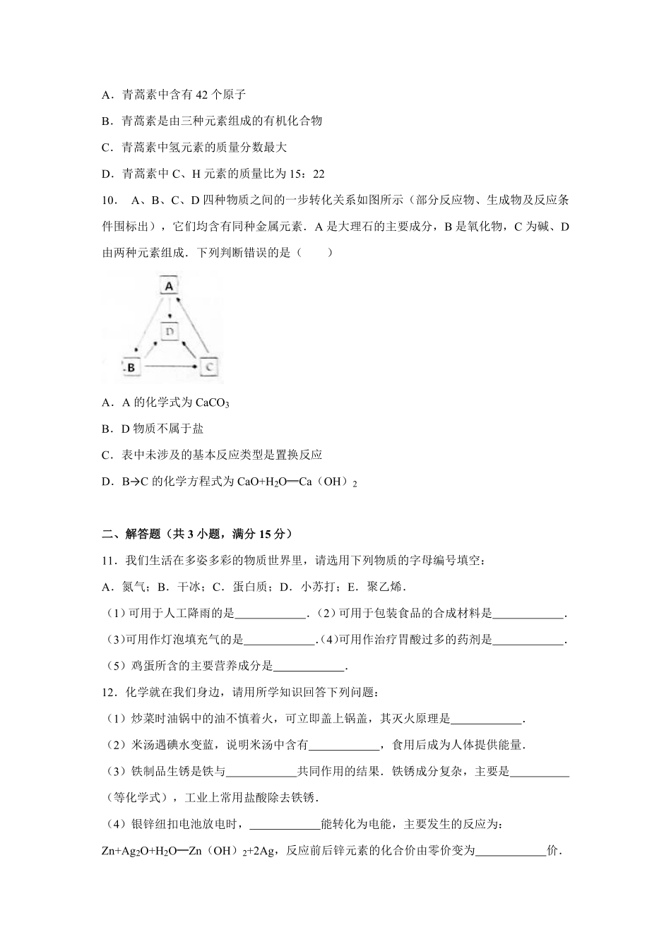 2016年江苏省徐州市中考化学试题及答案.pdf_第3页