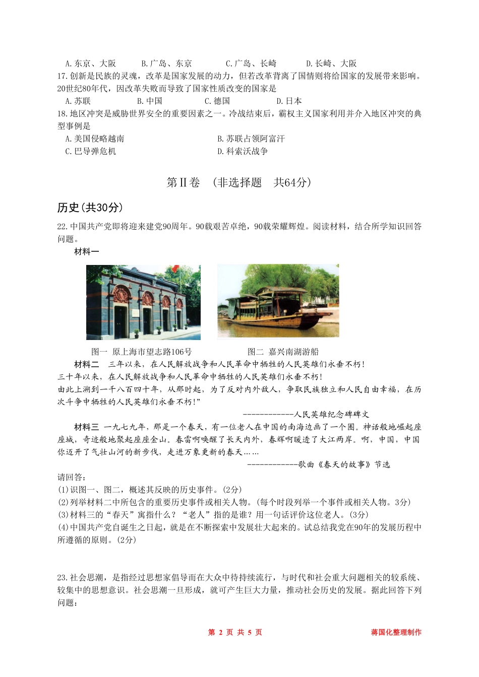 2011年枣庄市历史中考试题及答案.pdf_第2页