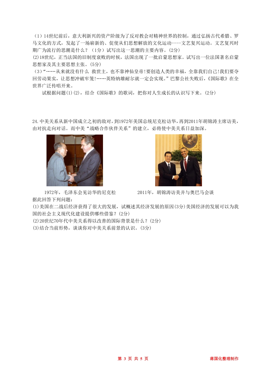 2011年枣庄市历史中考试题及答案.pdf_第3页