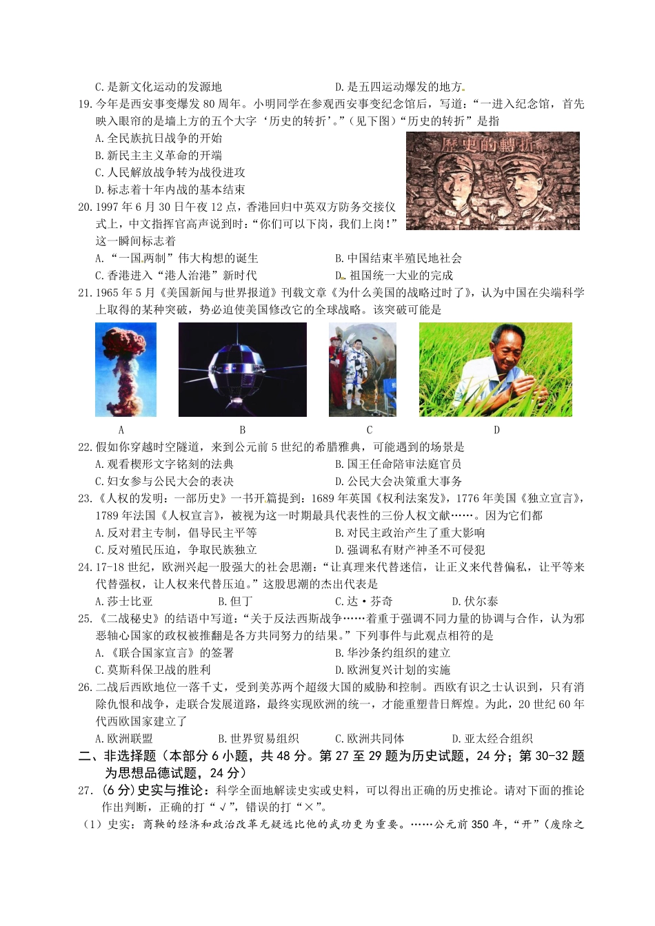 2016年江苏省徐州市中考历史试题及答案.pdf_第2页