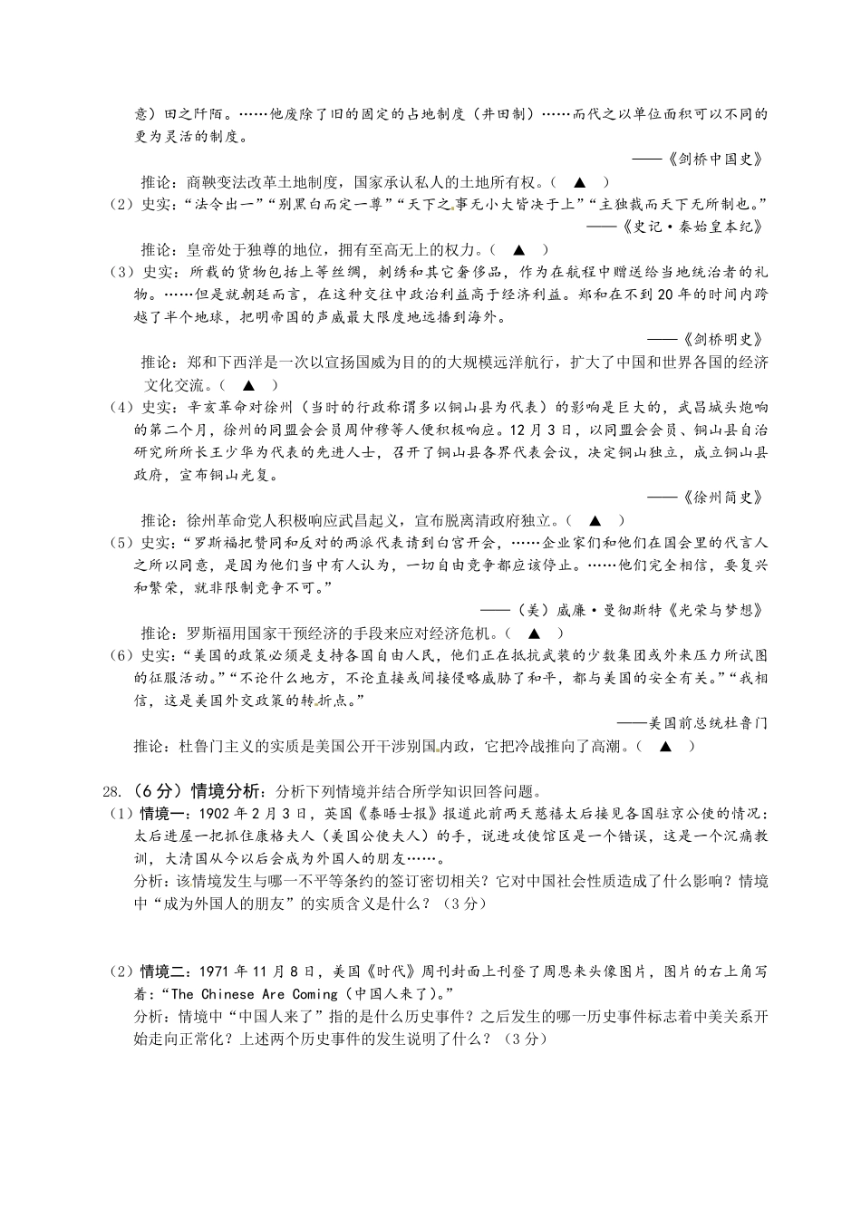 2016年江苏省徐州市中考历史试题及答案.pdf_第3页