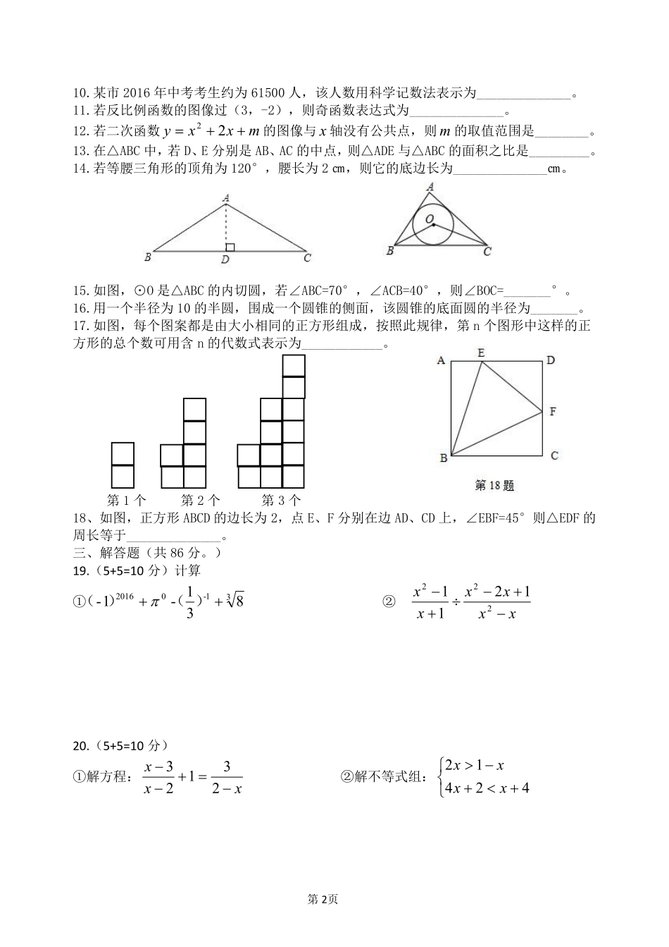 2016年江苏省徐州市中考数学试题(含答案).pdf_第2页