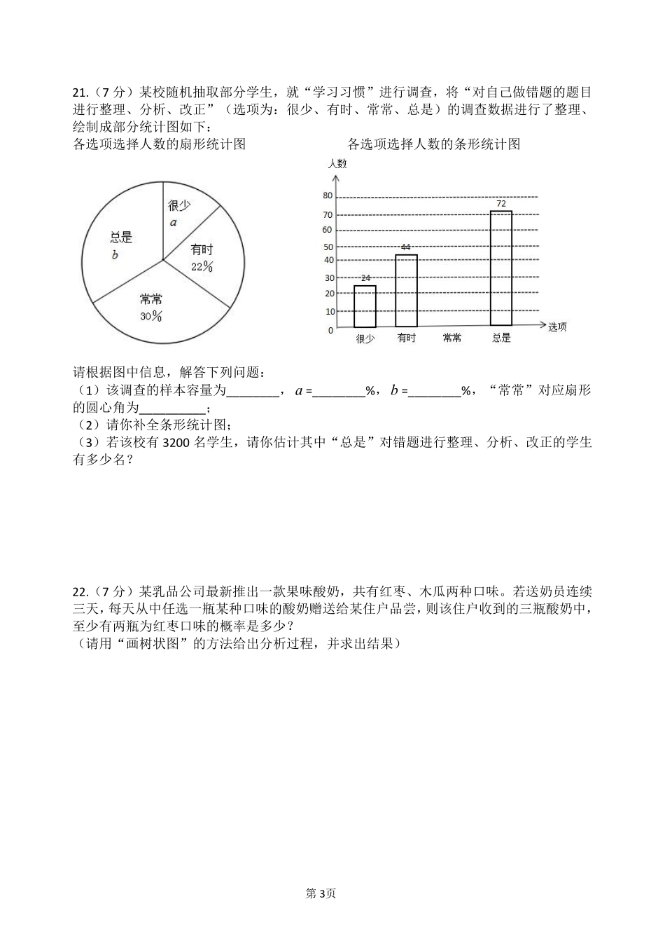 2016年江苏省徐州市中考数学试题(含答案).pdf_第3页