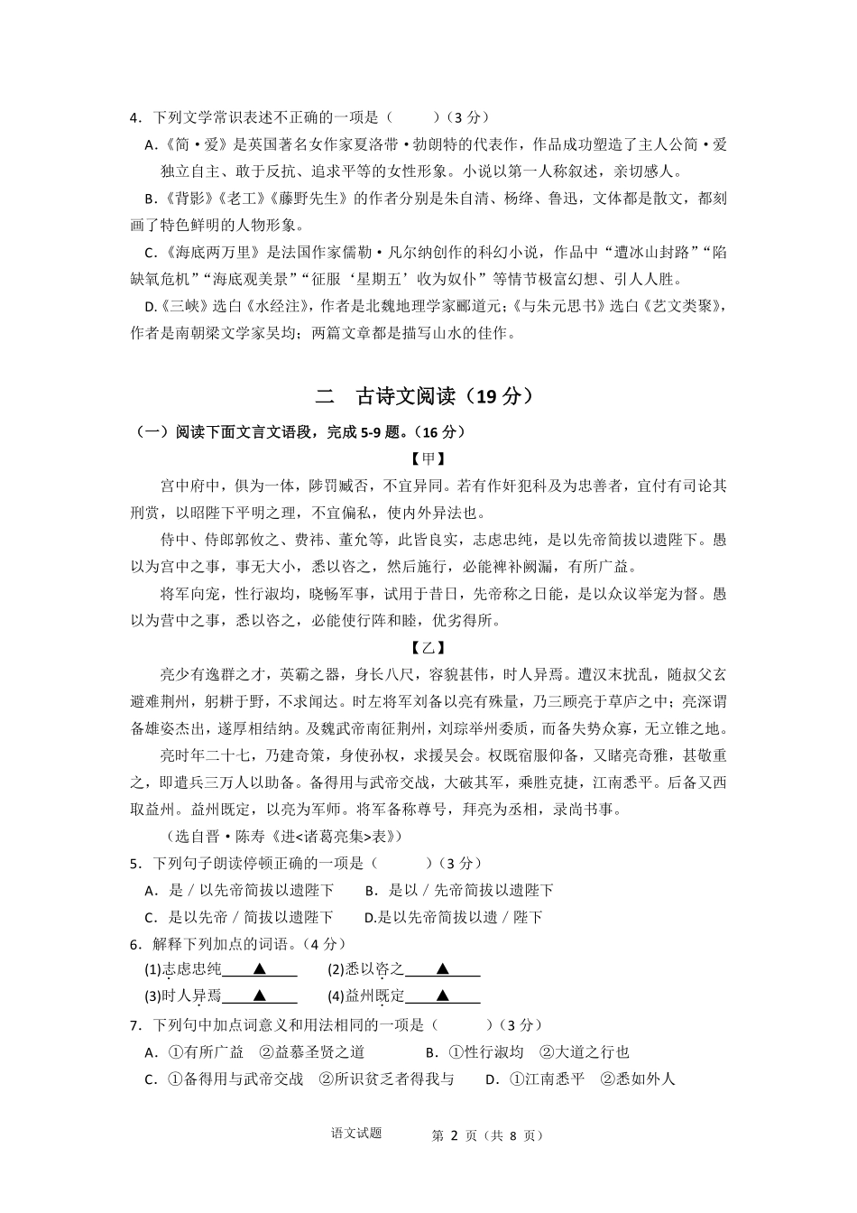 2016年江苏省徐州市中考语文试题及答案.pdf_第2页