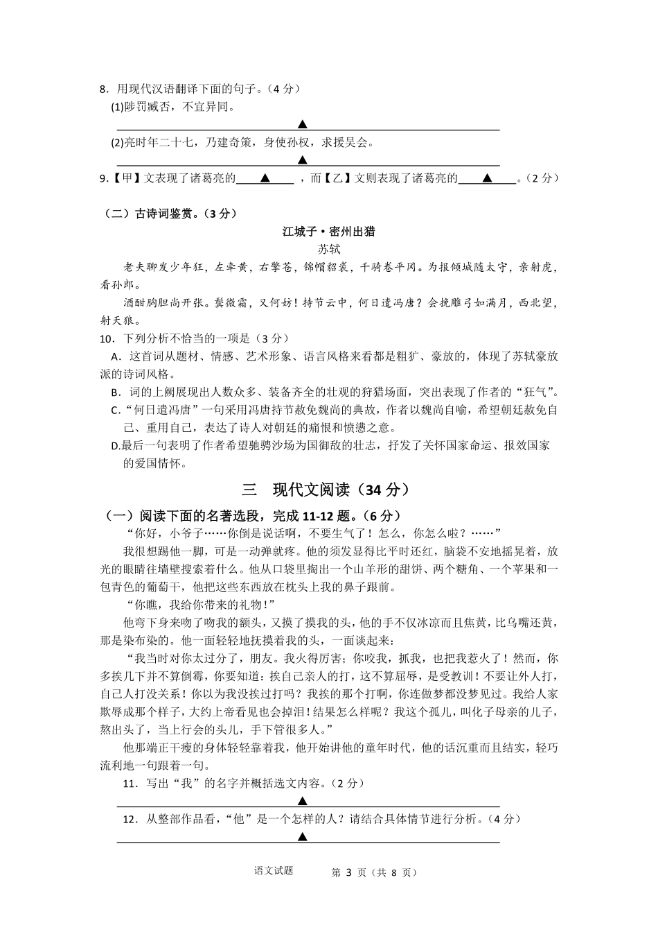 2016年江苏省徐州市中考语文试题及答案.pdf_第3页