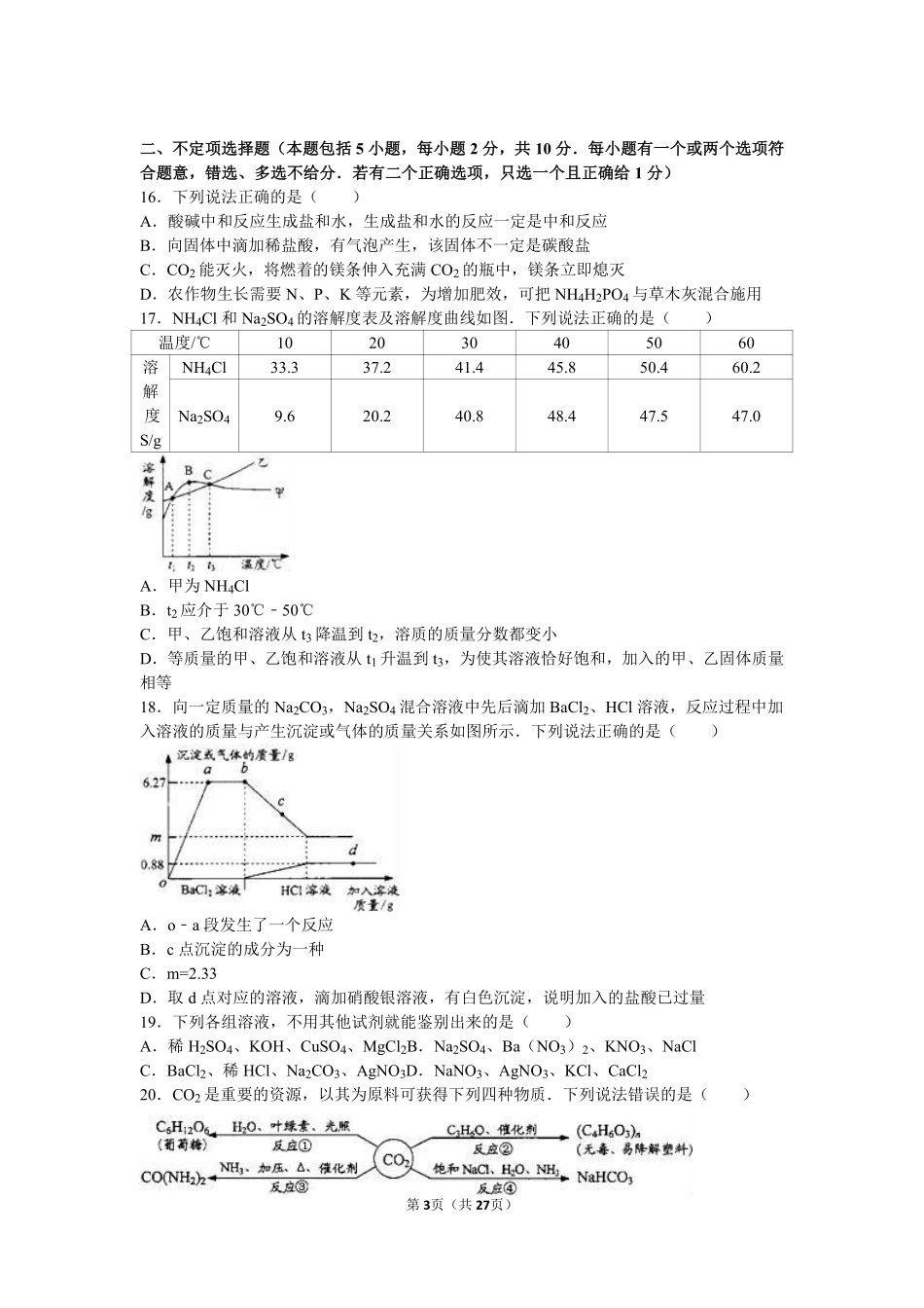 2016年江苏省镇江市中考化学试卷及答案.pdf_第3页