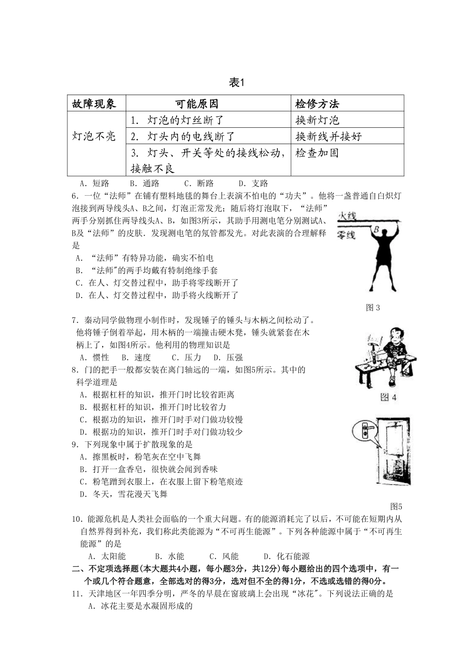 2009年天津市中考物理试题及答案.pdf_第2页