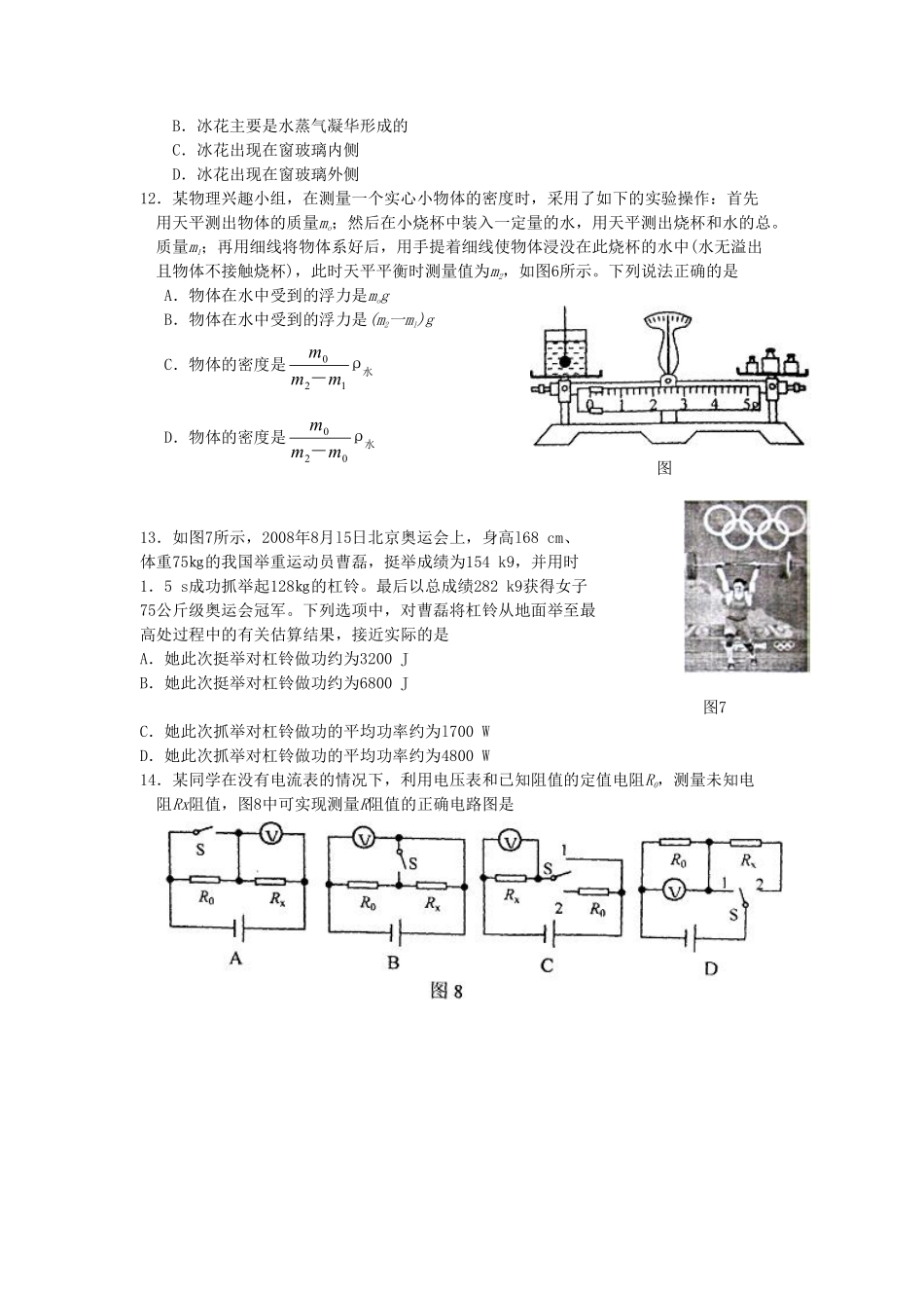 2009年天津市中考物理试题及答案.pdf_第3页