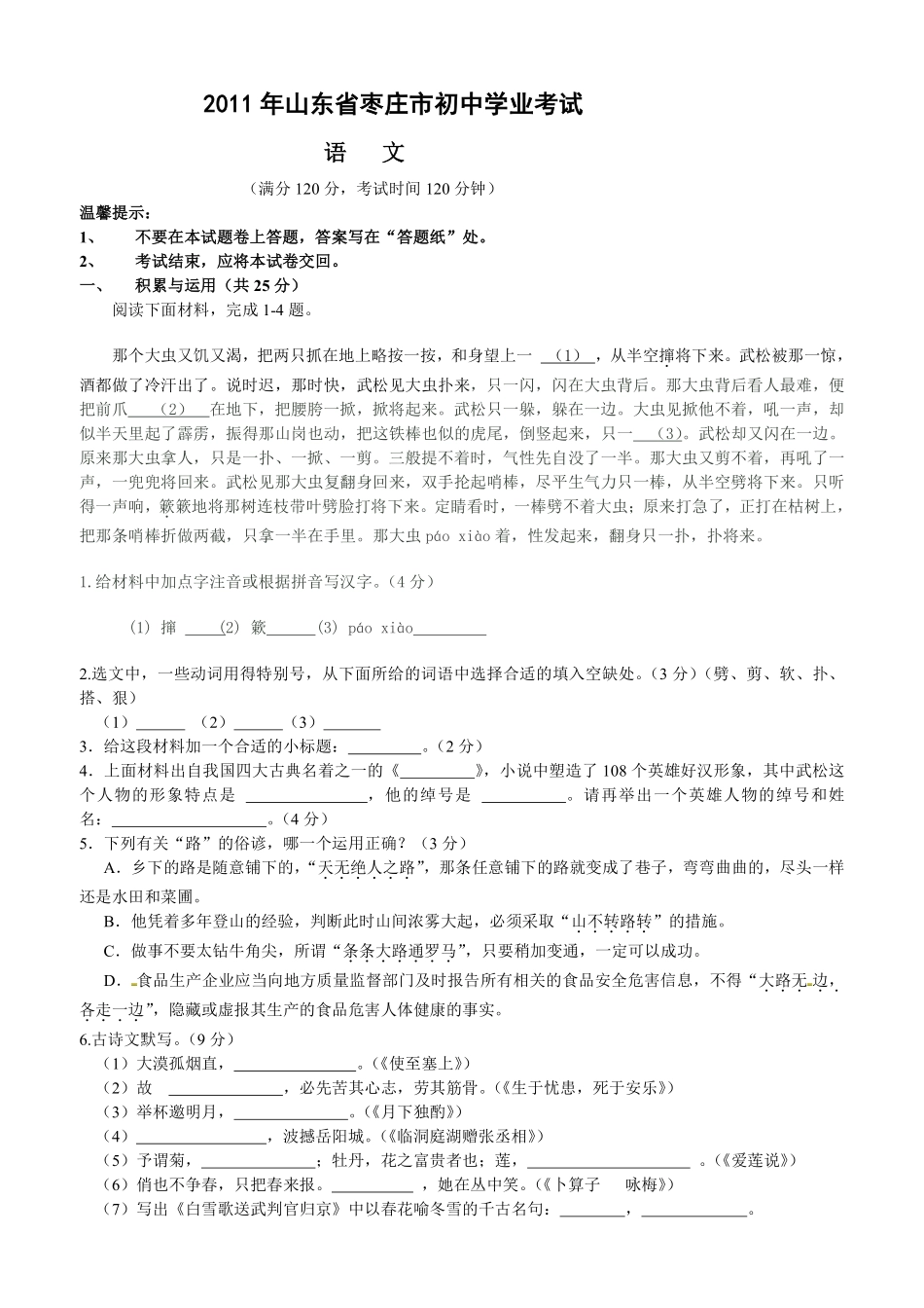 2011年枣庄市中考语文试题及答案.pdf_第1页