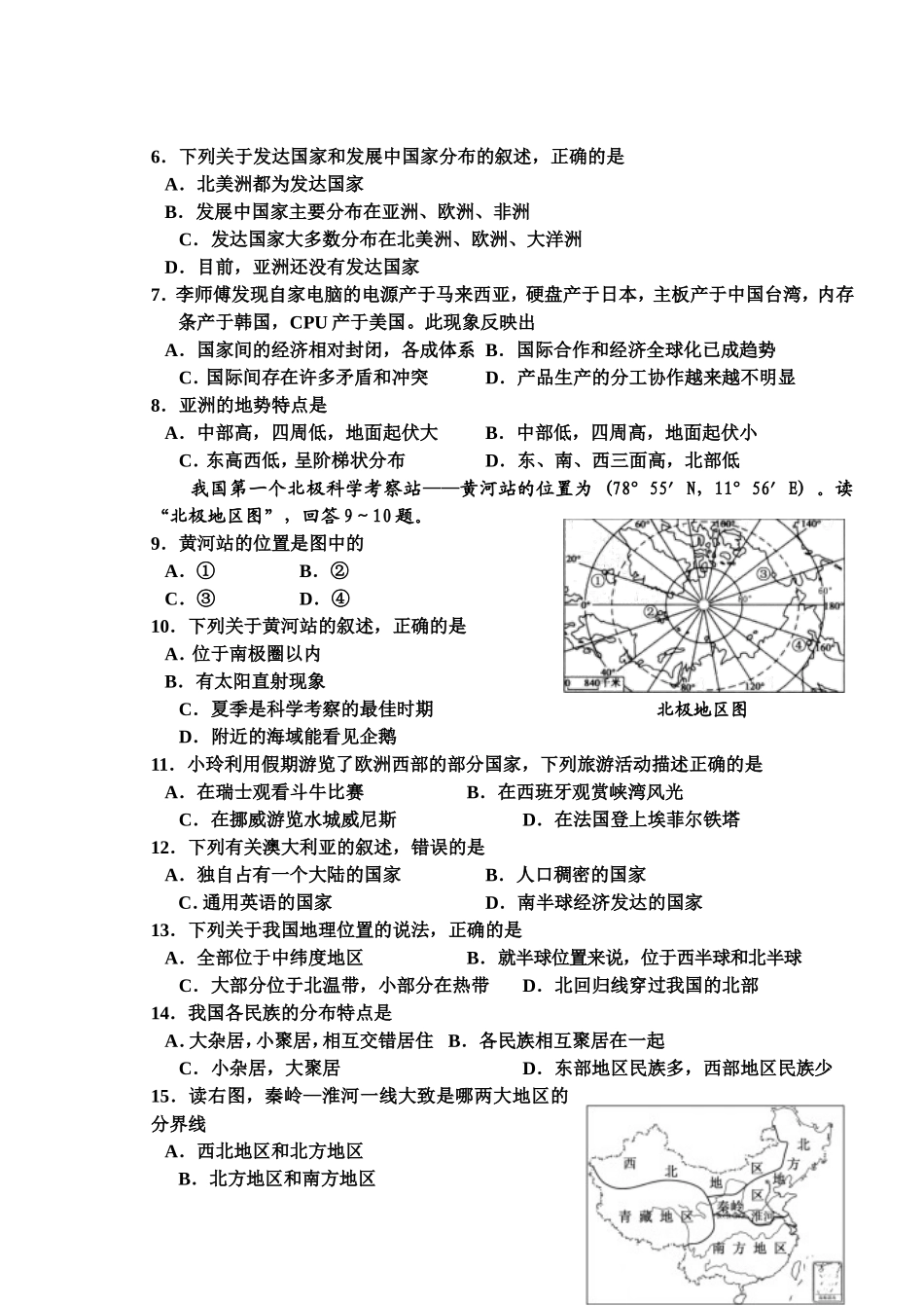 2011年长沙市地理中考真题及答案.doc_第2页