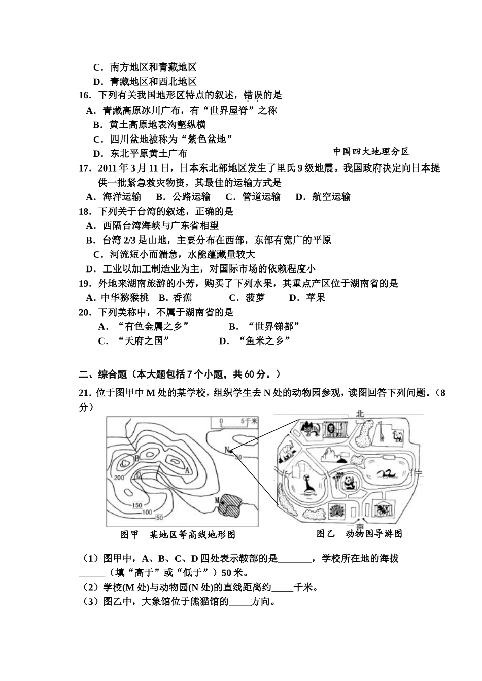 2011年长沙市地理中考真题及答案.doc_第3页