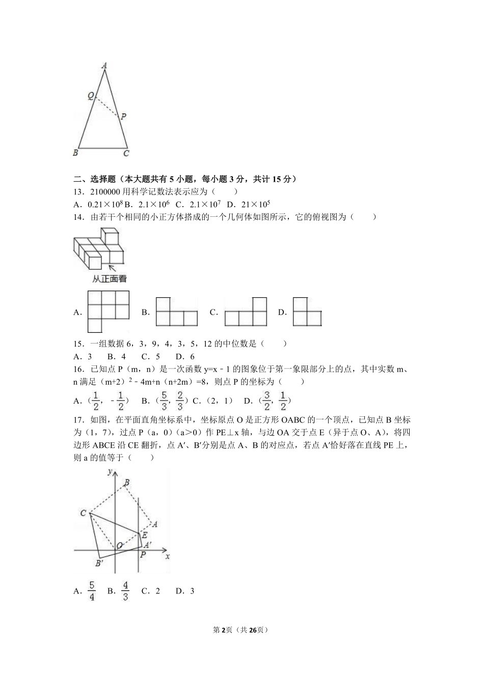 2016年江苏省镇江市中考数学试题及答案.pdf_第2页