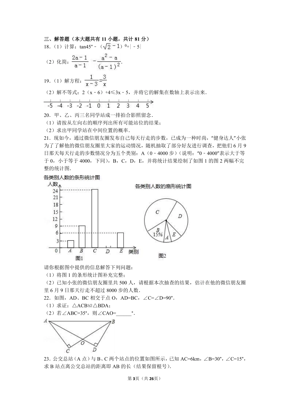 2016年江苏省镇江市中考数学试题及答案.pdf_第3页