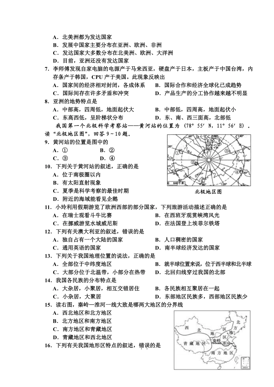 2011年长沙市地理中考真题及答案.pdf_第2页