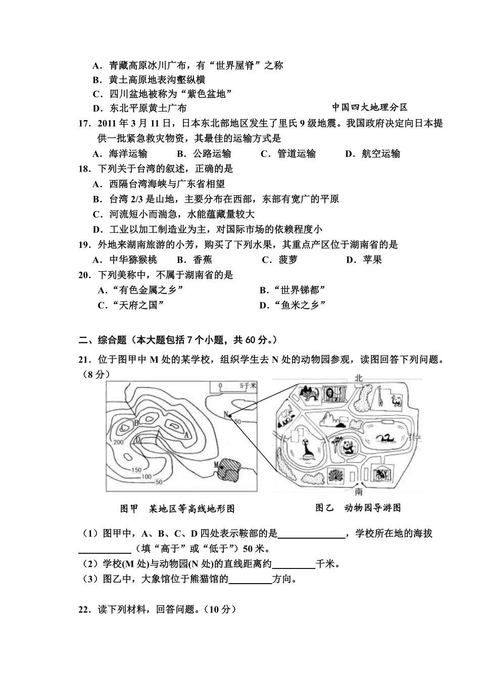 2011年长沙市地理中考真题及答案.pdf_第3页