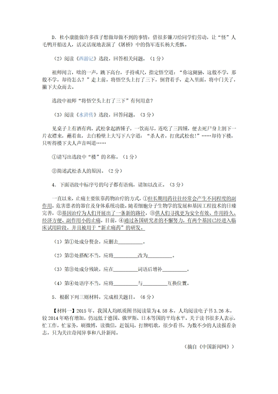 2016年江苏省镇江市中考语文试卷及答案(1).pdf_第2页