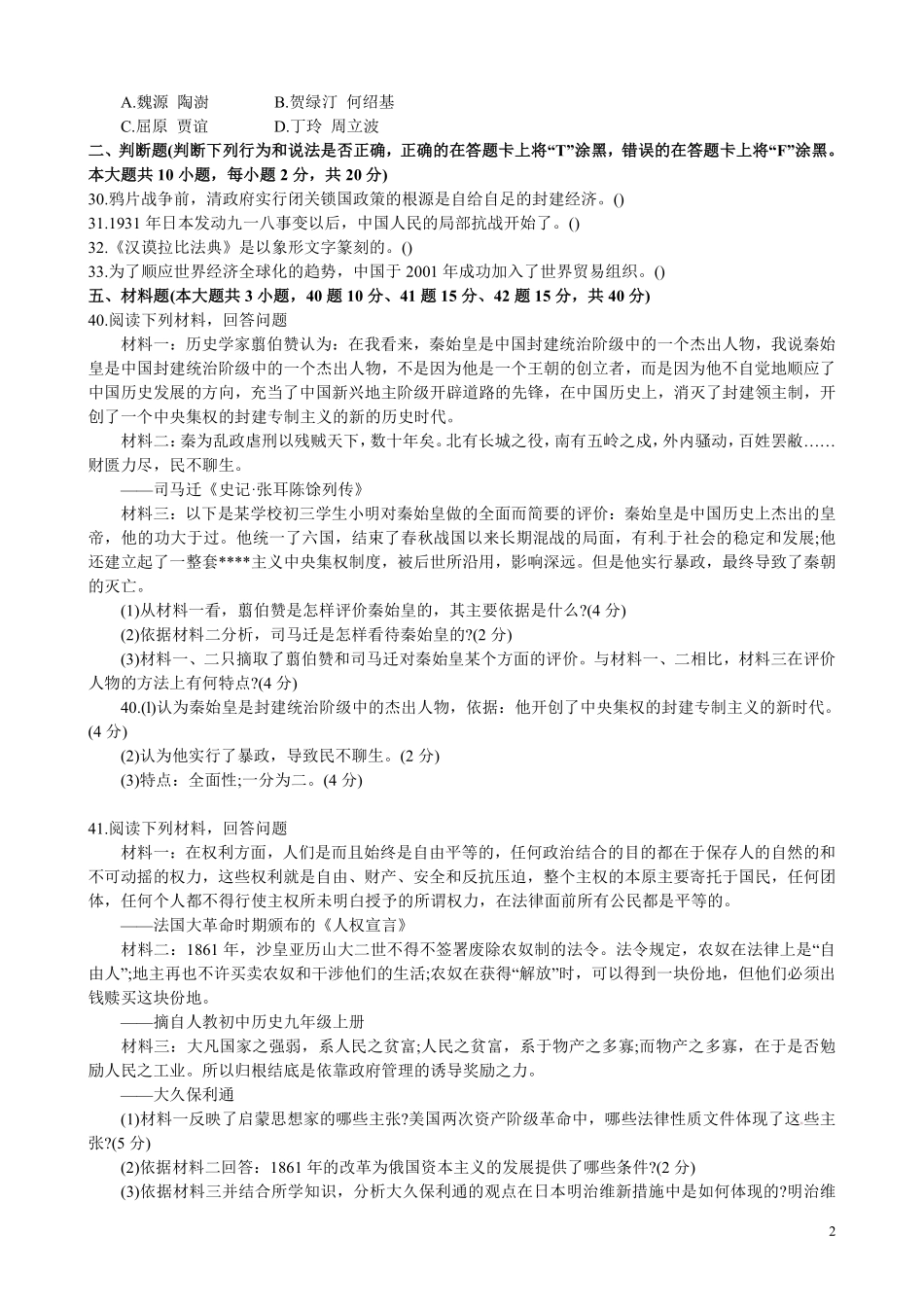 2011年长沙市-中考-历史试题及答案.pdf_第2页